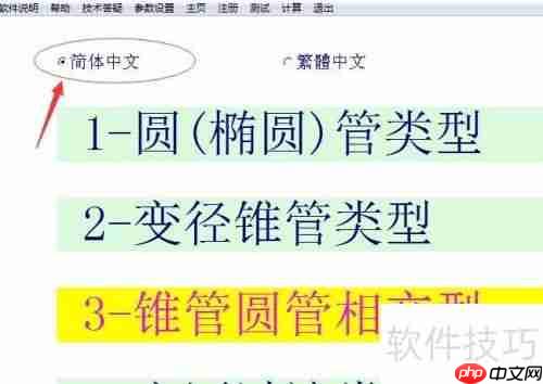 钣金展开软件使用教程