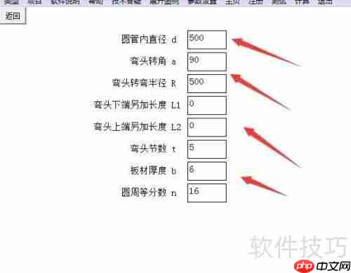 钣金展开软件使用教程