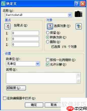 飞时达控规分图则框定义步骤指南