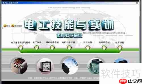 电工仿真软件安装教程:轻松上手,快速入门