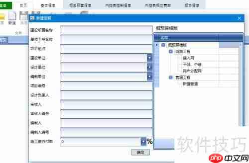 工程预算：概预算编制软件使用指南