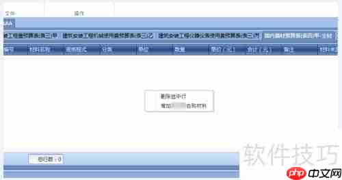 工程预算：概预算编制软件使用指南