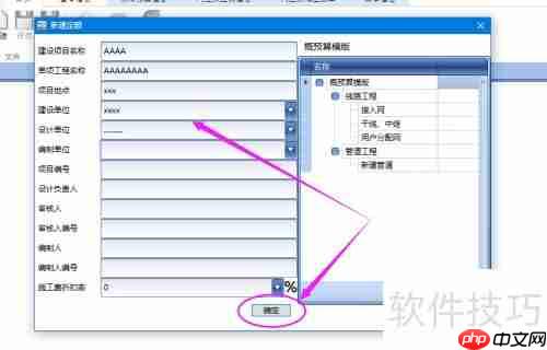 工程预算：概预算编制软件使用指南