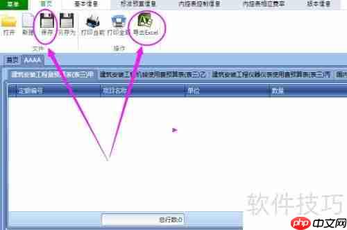 工程预算：概预算编制软件使用指南