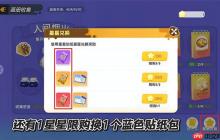 暴吵萌厨贴纸与沾沾卡获取方法分享