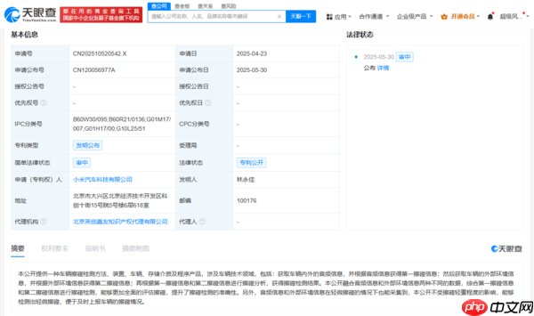 小米汽车公布车辆擦碰检测专利 可及时上报擦碰情况