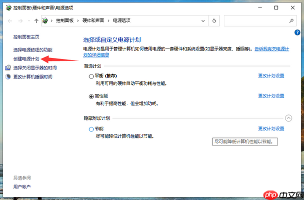 win10系统电源高性能模式怎么开？