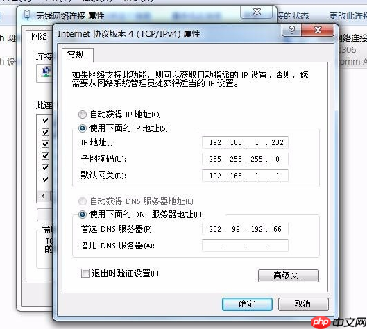 Win7怎么修改電腦IP地址