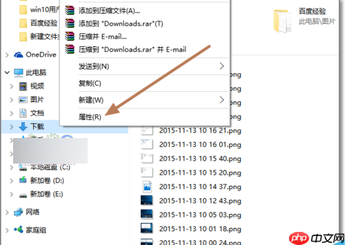 win10電腦默認下載位置怎么修改?