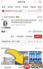 拼多多如何追加评论