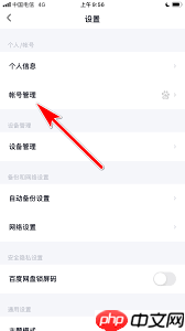 百度如何更换绑定手机号