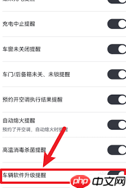 比亚迪app如何关闭升级提醒
