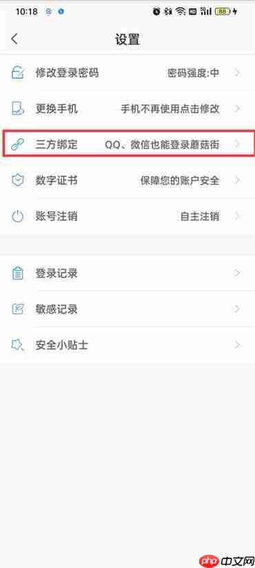 蘑菇街怎么绑定微信