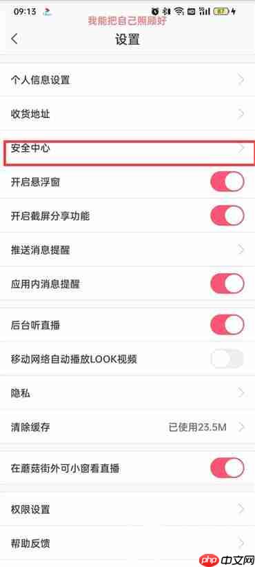 蘑菇街怎么绑定微信
