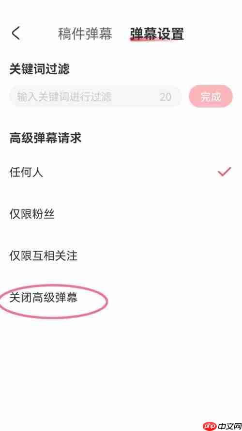 AcFun怎么关闭高级弹幕?AcFun关闭高级弹幕方法