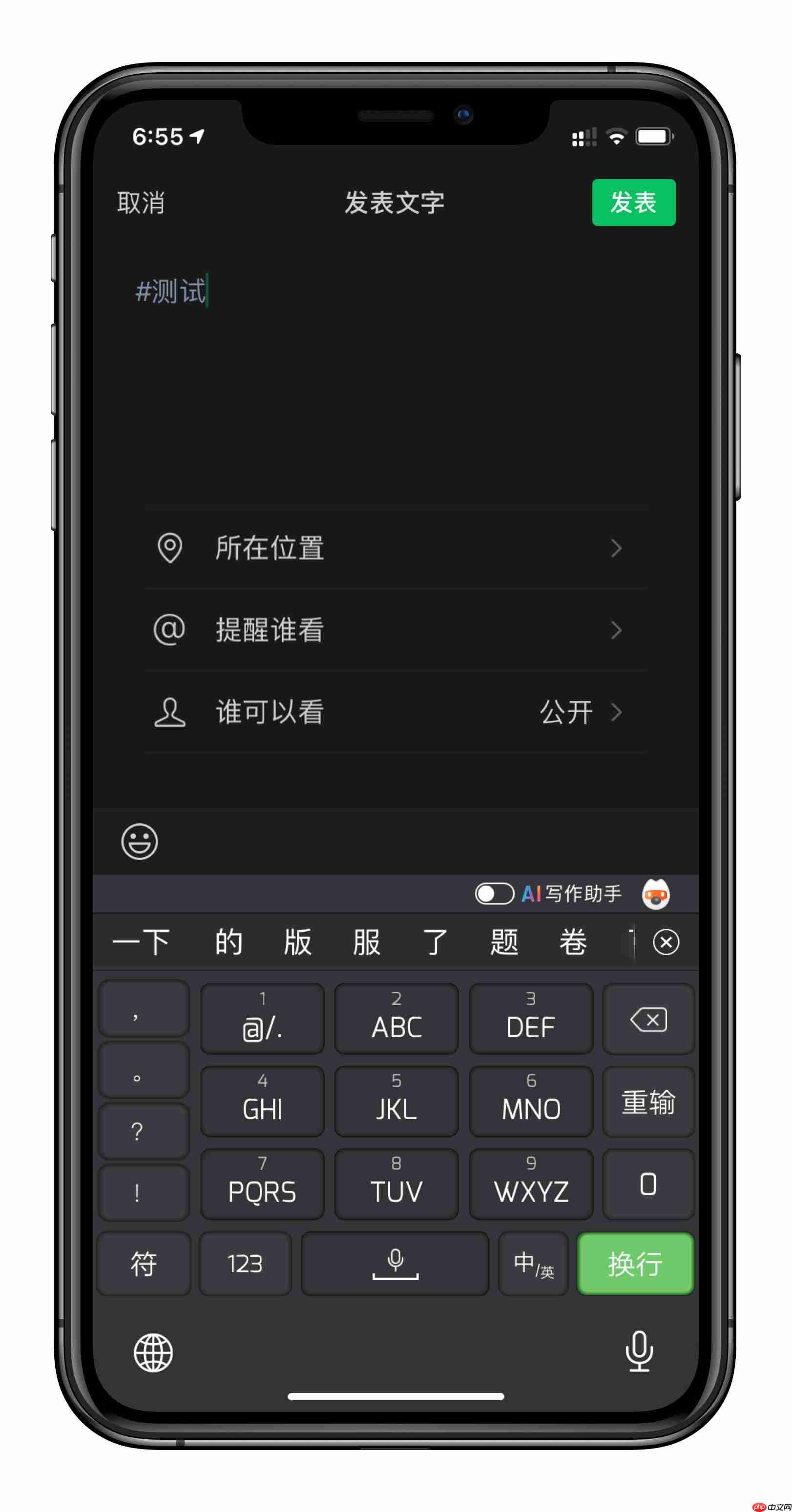 微信朋友圈怎么添加标签