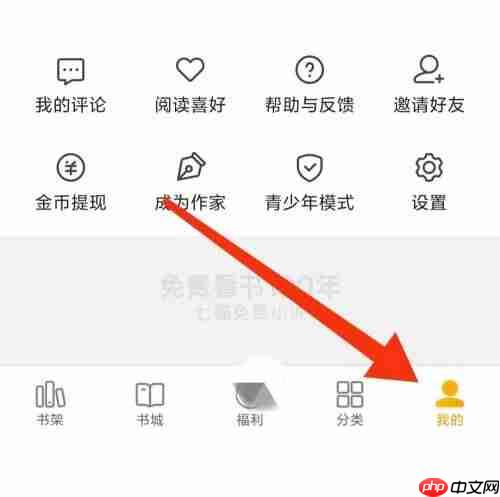 七猫免费小说隐私设置在哪里？七猫免费小说隐私设置查看方法