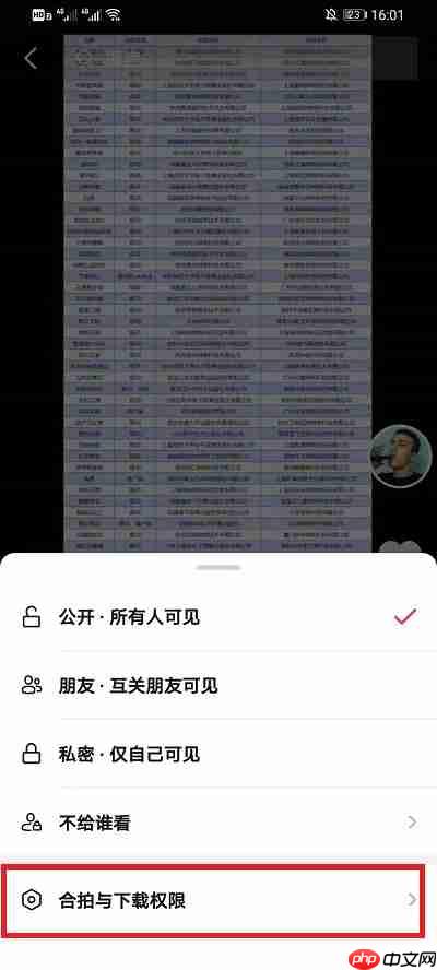 抖音怎么关闭合拍功能