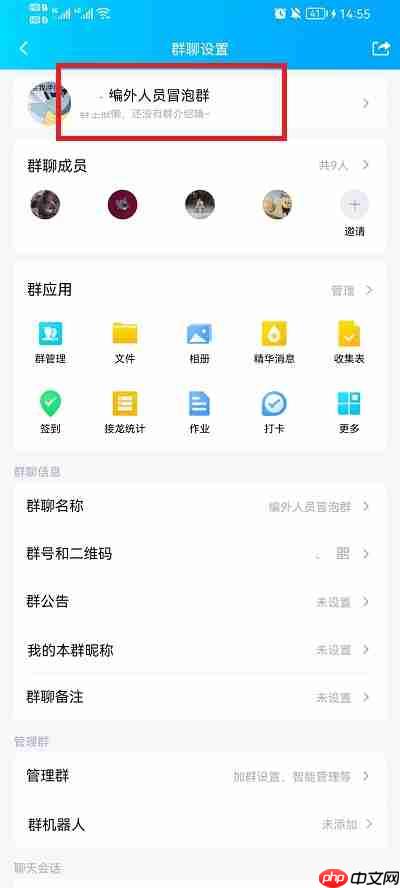 qq群头像怎么换