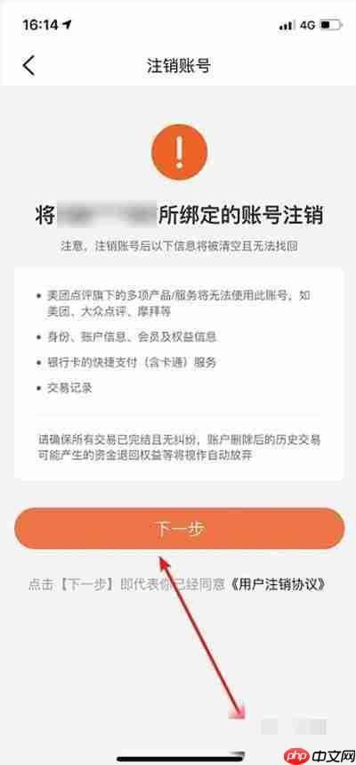 《大众点评》注销账号方法
