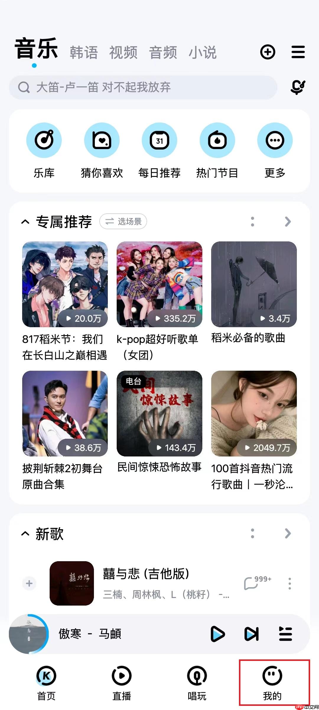 酷狗音乐怎么设置默认皮肤?酷狗音乐设置默认皮肤方法