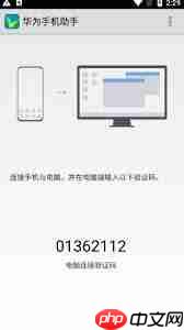 华为手机助手app安卓手机版是什么