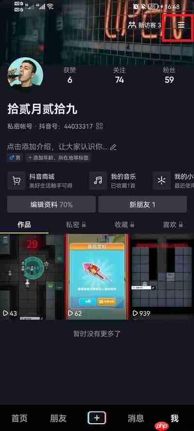 抖音上哪升级最新版本