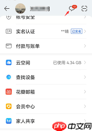 如何关闭华为云账号通知