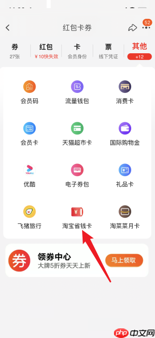淘宝省钱卡在哪里