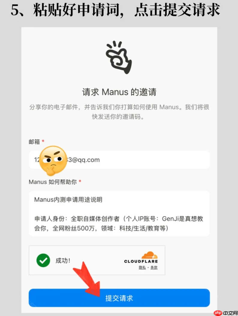 《Manus》使用DeepSeek申请激活码教程
