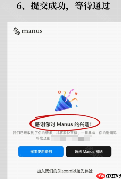 《Manus》使用DeepSeek申请激活码教程