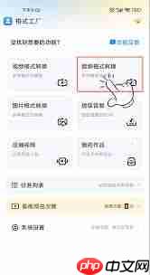 格式工厂app如何提取音频文件