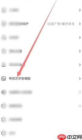 夸克高考怎么设置艺术生 夸克高考艺术生填志愿在哪 - php中文网