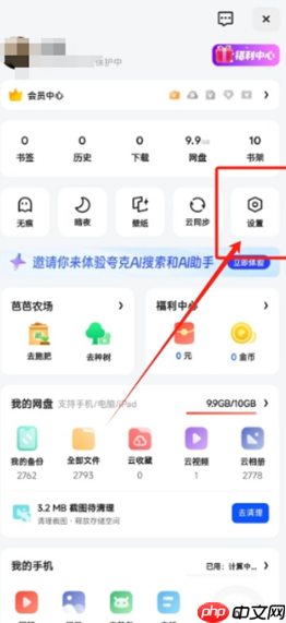 夸克高考怎么设置艺术生 夸克高考艺术生填志愿在哪 - php中文网