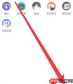 夸克高考怎么设置艺术生 夸克高考艺术生填志愿在哪 - php中文网