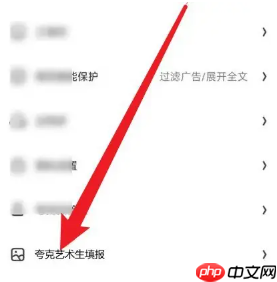 夸克高考怎么设置艺术生 夸克高考艺术生填志愿在哪 - php中文网
