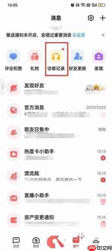 全民k歌访问别人主页对方知道吗