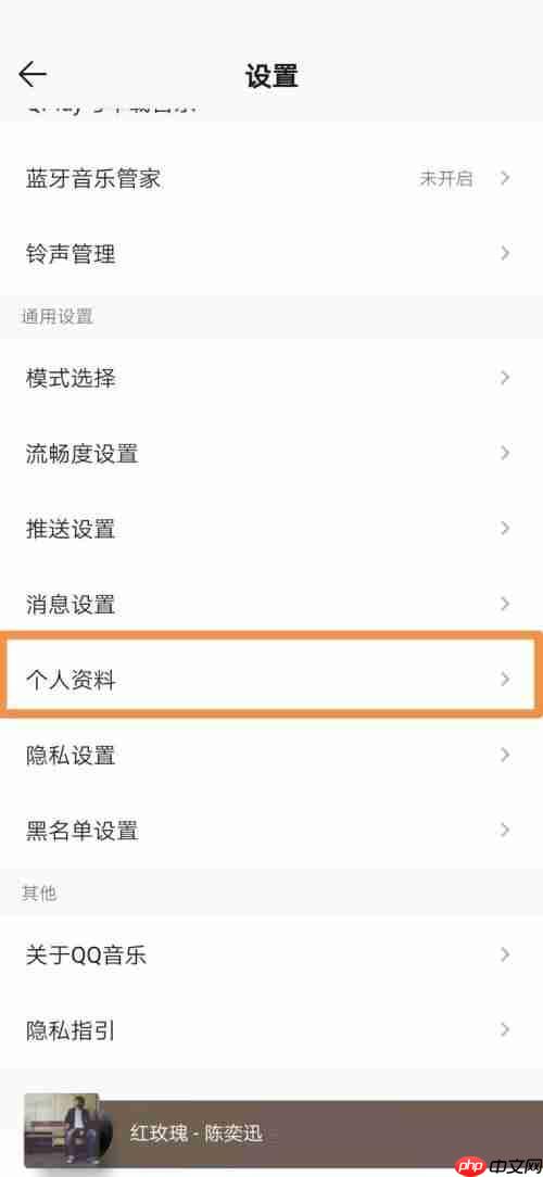 QQ音乐性别怎么修改