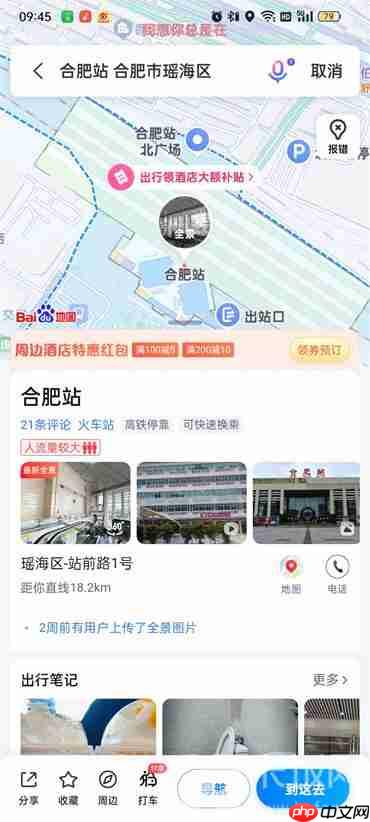 百度地图怎么定位位置