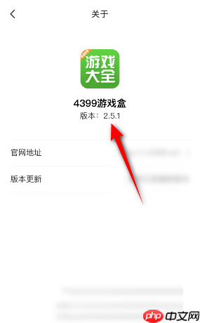 4399游戏盒版本号如何查看