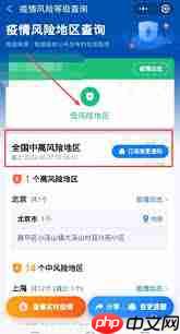 微信如何查看中高风险地区