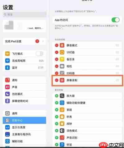 ipad屏幕录制功能在哪