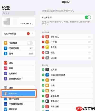 ipad屏幕录制功能在哪