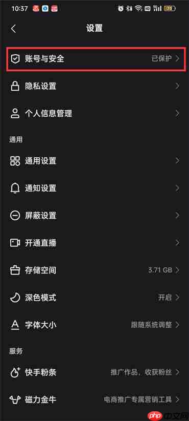 快手怎么设置密码