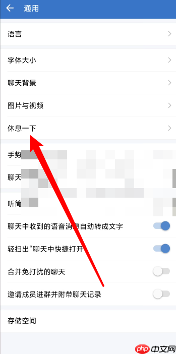 企业微信怎么设置休息时间？企业微信设置休息时间教程
