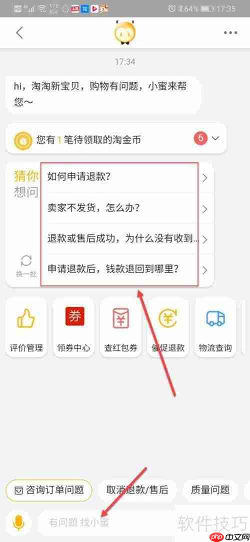店铺经营遇到问题？申请小二介入来帮忙！