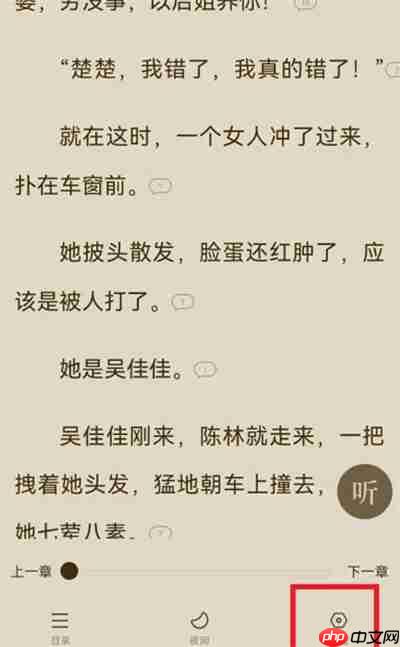 番茄小说自动阅读速度在哪里设置