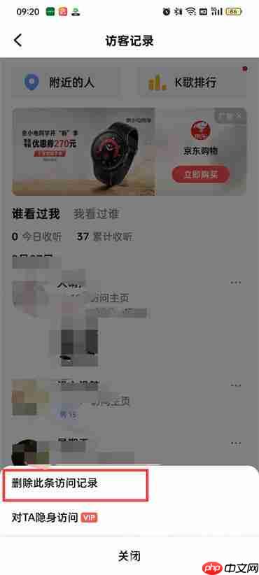 全民k歌访客记录可以删除吗