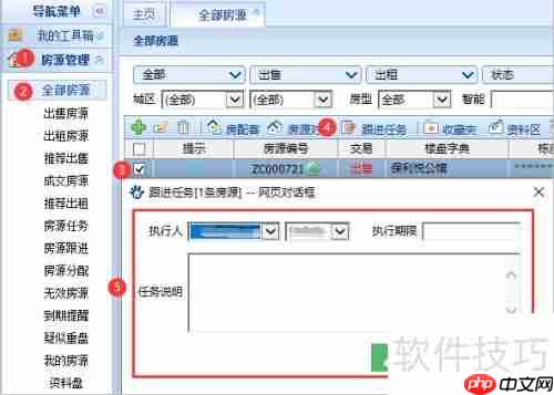 房产中介软件的房源跟进任务分配方法