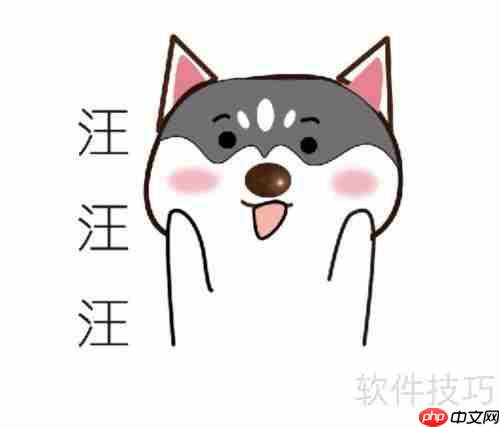 快乐小二哈：绘制属于你的开心狗